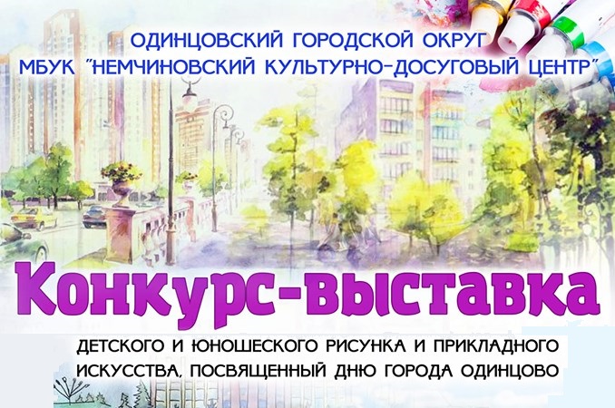 Немчиновский культурно-досуговый центр приглашает